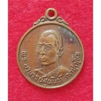 ราคา เหรียญพระอาจารย์สุนันท์ กตปุญโญ วัดพระธาตุเจริญธรรม จ.สระบุรี ปี 2522 (10367770577)