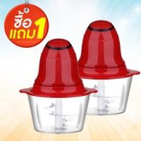 ราคา เครื่องบดสับ ผสมอาหาร //ซื้อ​1​แถม​1// รุ่น JR-81 2 ลิตร (โถใหญ่จุใจ) (979856033)