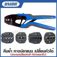 ราคา Unior คีมย้ำ หางปลาแบบ เปลี่ยนหัวได้ (Crimp grip Pliers) สามารถเปลี่ยนหัวย้ำ ได้ง่ายและเร็ว รุ่น 428/4AGPB (19644410968)