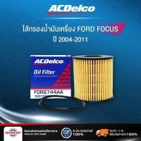 ราคา ไส้กรองน้ำมันเครื่อง FOCUS ปี 2004-2011 เหล็ก แท้ห้างFORD(1S7G6714DATA,97205789) (6077793861)