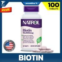 ราคา Natrol Biotin 10,000mcg - 100/200 Tablets ช่วยบำรุงสุขภาพเส้นผม ผิว และเล็บ สำหรับผู้ที่มีภาวะขาดไบโอติน (44328832553)