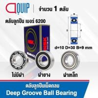 ราคา NSK ตลับลูกปืน เม็ดกลม 6200 (แบบไม่มีฝา) 6200-2RS (ฝายาง) 6200-2Z (ฝาเหล็ก) ขนาด 10x30x9 mm. 6200RS / 6200DD / 6200Z (16795164670)