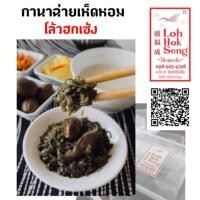 ราคา กานาฉ่ายเห็ดหอม ท่าดินแดง สูตรโบราณกว่า 70 ปี 500g - เจ (6437766695)