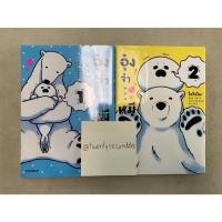 ราคา [การ์ตูนมือสอง] อุ๋งจ๋า…หมีรักมาฝากเล่ม1-2 (11422541439)