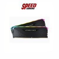 ราคา CORSAIR RAM PC CMG16GX4M2E3200C16 VENGEANCE RGB RS 16GB BUS3200 DDR4(8*2)BLACK /LT By Speed gaming (13021523341)
