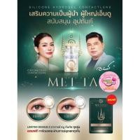ราคา MUTeLU MET-TA เมตตา คอนแทคเลนส์สายมู มูเตลูคอนแทคเลนส์ Eff.14.5 Gray มินิ (22689616046)