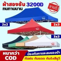 ราคา เต็นท์พับ หนา4800D (เฉพาะผ้า) ผ้าใบเต็นท์ ผ้าเต้นท์ กันน้ำ กันแดด กันยูวี ผ้าเต้นท์2x2 2x3 3x3 เต็นท์พับได้ เต็นท์ขายของ (28686273952)