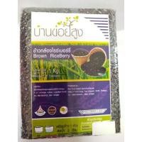 ราคา ข้าวกล้องไรซ์เบอร์รี่ Brown RiceBerry 1000 กรัม (7632607717)