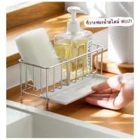 ราคา ที่วางฟองน้ำล้างจานสไตล์มินิมอล MUJI พร้อมถาดรองน้ำ [ พร้อมส่ง ] (3293748631)