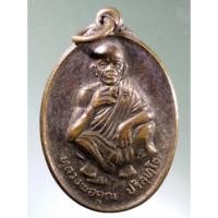 ราคา Antig Super 2049 เหรียญหลวงพ่อคูณ วัดบ้านไร่ ที่ระลึกวันเกิดอายุครบ 71 ปี สร้างปี 2536 ตอกโค๊ต (22589755654)