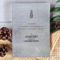 ราคา พระมหาชนก (ปกอ่อน) ชาติเเห่งการบำเพ็ญเพียรบารมี (กระดาษอาร์ต สี่สีในเล่ม) พระมหาชนกผู้บำเพ็ญวิริยบารมี (8261580230)