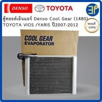 ราคา ตู้แอร์ คอยล์เย็น CoolGear Denso แท้ Toyota VIOS/Yaris รุ่น2 2006-2012 วีออส/ยาริส ปี 2007-2012(1480) (26940950215)