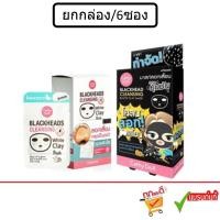 ราคา (ยกกล่อง/6ซอง) Cathy Doll Whiteheads Cleansing Black Clay Mask 5g เคที่ดอลล์ ลอกโคลนลอก (17985197933)