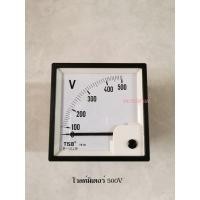 ราคา โวลต์มิเตอร์ TB-96 Analog Voltmeter 500V ขนาด 96x96 mm. (3914447309)