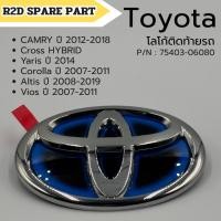 ราคา โลโก้ติดท้ายรถ Toyota CAMRY, Cross HYBRID , Yaris , Corolla , Altis , Vios 75403-06080) สินค้ามีรอย ตำหนิ (51806297266)