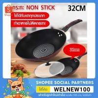 ราคา กระทะ กระทะเคลือบ non-stick กระทะเทปลอน ขนาด 32cm เคลือบด้วยผงเพชร (สามารถใช้กับเตาแม่เหล็กไฟฟ้าได้) (9613562427)