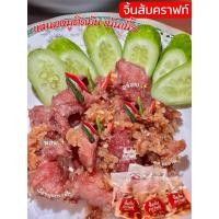 ราคา แหนมหมูชิ้น(เนื้อหมูติดมันทอดนุ่มไม่แห้งแข็ง) 250 กรัม หมูสด สะอาด เน้นเนื้อ [จิ้นส้มคราฟท์]✨ (50303291446)