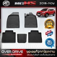 ราคา ยางปูพื้นรถยนต์ 3D สำหรับรถ MG HS ตั้งแต่ปี 2018 ถึง ปัจจุบัน ยางปูพื้นรถยนต์ พรมปูรถยนต์ ยางปูพื้นรถ พรมปูพื้นรถ (10463043721)