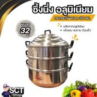 ราคา ตราจระเข้ ซึ้งนึ่ง อลูมิเนียม ขนาด 32 ซม. (26377949085)
