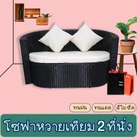 ราคา โซฟาหวาย ชุดโซฟารับแขกหวายเทียม ชุดโซฟาหวายเทียมกลางแจ้ง ชุดเฟอร์นิเจอร์หวายเทียม FT-RT-12SF2S(โซฟา2ที่นั่ง) (20334623563)