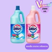 ราคา HAITER ไฮเตอร์ น้ำยาซักผ้าขาว น้ำยาซักผ้าขาว กลิ่นหอม สีฟ้า ขนาด 2500 มล. (29550926729)