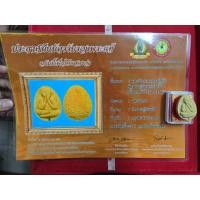 ราคา พระปิดตาหลวงปู่โต๊ะวัดประดู่ฉิมพลีเนื้อผงเกสรให้พร้อมเกียรติบัตรรับรองพระแท้ครบชุดของแท้รับประกันจังหวัดกรุงเทพฯ (42722438708)