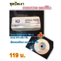 ราคา ชุดปัดเงา กรอบพระ อะครีลิค เคเจ (15627528966)
