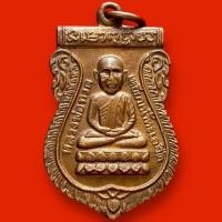 ราคา !!!! แท้ เหรียญหลวงปู่ทวดหัวโตรุ่นแรกพ.ศ. 2500 บูชาเสริมความมงคล (27943829770)