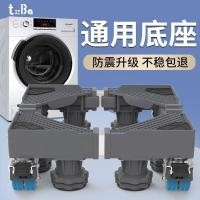 ราคา กลอง Pulsator ฐานเครื่องซักผ้าอัตโนมัติ Universal Mobile Wheel Bracket Pad ความสูงชั้นวางสแตนเลส (49855961836)