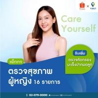 ราคา [E-coupon] รพ.วิมุต แพ็กเกจตรวจสุขภาพ Care Yourself รับเพิ่ม ตรวจคัดกรองมะเร็งปากมดลูก (44207260414)