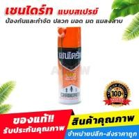 ราคา เชนไดร์ทแบบสเปรย์ ป้องกันและกำจัด ปลวก มอด มด แมลงสาบ [ขายส่ง] (24366800328)