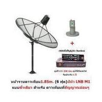ราคา Hisattel หน้า จานดาวเทียม จาน C-BAND 1.85 m (4 ชิ้น) + หัว LNB Mastersat M1 พร้อมกล่อง GMM Smile HD 1 ตัว ปรัปดูช่อง จ (16433071243)
