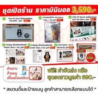 ราคา ชุดเปิดร้าน สุดคุ้ม 3590 พร้อมของแถมสุดพิเศษ งานพิมพ์ EPSON หมึกแท้ งานป้ายไฟ (29728885239)