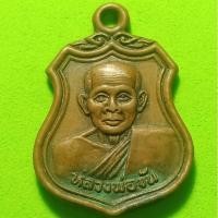 ราคา หลวงพ่อขัน วัดนกกระจาบ (10331193868)