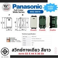 ราคา PANASONIC สีขาว สวิทซ์ทางเดียว, สวิทซ์สามทาง, เต้ารับ TV, ปลั๊กกราวด์เดี่ยว, ปลั๊กกราวด์คู่ (25103123027)