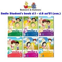 ราคา หนังสือเรียน Smile Student's book ป.1-ป.6 ลส'51 (อจท.) (5353773961)