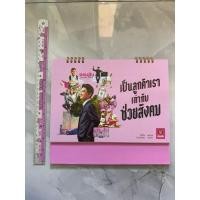 ราคา ปฏิทินตั้งโต๊ะออมสิน ปี 2568/2025 (27172740449)