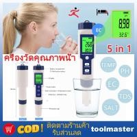 ราคา 5 in 1 EC TDS PH SALT TEMP Meter วัดความเค็มของน้ําประปา (26262015552)