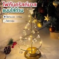 ราคา ไฟปาร์ตี้ ไฟ led ไฟนางฟ้า ต้นไม้คริสตัล ของตกแต่งห้อง ของแต่งห้องนอน ไฟตกแต่งห้อง สี ต้นไม้หลอด led ไฟคริสต์มาส ไฟวันวาเ (22809488101)