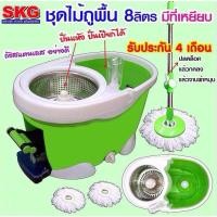 ราคา SKG ชุดถังปั่นไม้ม็อบ ถังสแตนเลส รุ่น SK-6625 (สีเขียว)ประกัน4เดือน (1835619571)