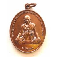 ราคา หลวงปู่หงษ์ พรหมปัญโญ เหรียญเจริญพรล่าง ปี2556 (54255333588)