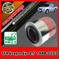 ราคา กรองอากาศ กรองเครื่อง อีซูซุ ดราก้อนอาย Isuzu TFR Dragon Eye เครื่อง2.5 (2.5Turboใส่ไม่ได้) ปี1988-2002 มังกรทอง tfr (9661134920)