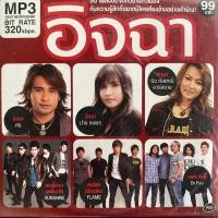 ราคา MP3 RS อาร์สยาม 50เพลง อิจฉา (ซีลมือ1) (24429880790)