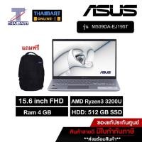 ราคา ASUS Notebook M509DA-EJ195T (SILVER) (7617269884)