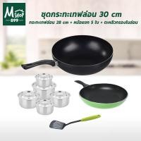 ราคา Pan Set ชุดกระทะเทฟล่อน 30 cm + กระทะเทฟล่อน 28 cm + หม้อแขก 5 ใบ + ตะหลิวกรองไนล่อน (17492284435)