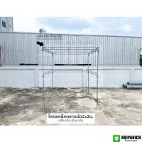 ราคา ชุดโครงเหล็กตลาดนัด2*2ม.เปลียนเดี่ยวเป็นคู่4 โครงเหล็กขายของ ราวขายของ ราวตลาดนัด (เสา4 คู่7) RPN8 (26472508768)