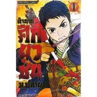 ราคา หนังสือการ์ตูน เรื่อง ตำนานศึกยุวชนม.ปลาย เล่ม 1-6 จบ (55156336955)