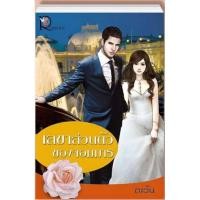 ราคา เลขาส่วนตัวของจอมมาร ผู้เขียน - ตะวัน (150346719)