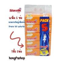 ราคา กระดาษทิชชู่เช็ดหน้า บรรจุ168แผ่น แพ็ค5ห่อ กระดาษเช็ดหน้า กระดาษชำระ ทิชชู่แผ่น (DBY300)1หิ้ว5ห่อ สุดคุ้ม!!! (24656849805)
