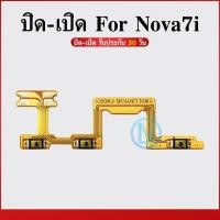 ราคา แพรสวิตท์ Huawei nova7i แพรสวิตเพิ่มเสียงลดเสียง Huawei nova7i แพรสวิตปิดเปิด Huawei nova7i (25171357567)
